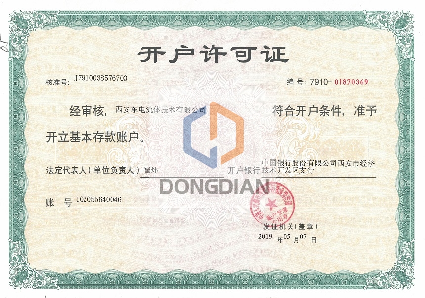 開戶許可證